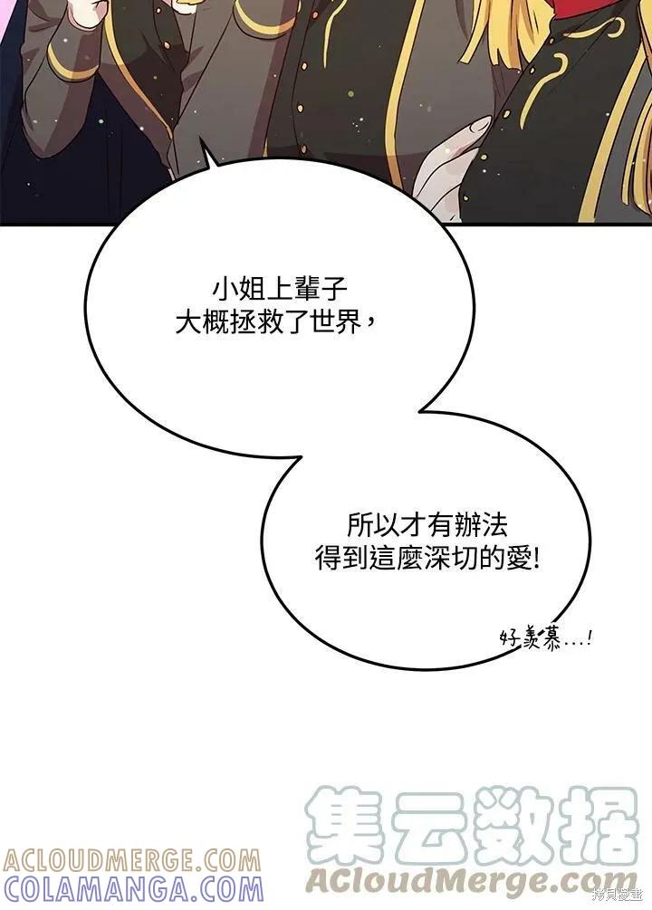 《冷血公爵的变心》第124话 第61页