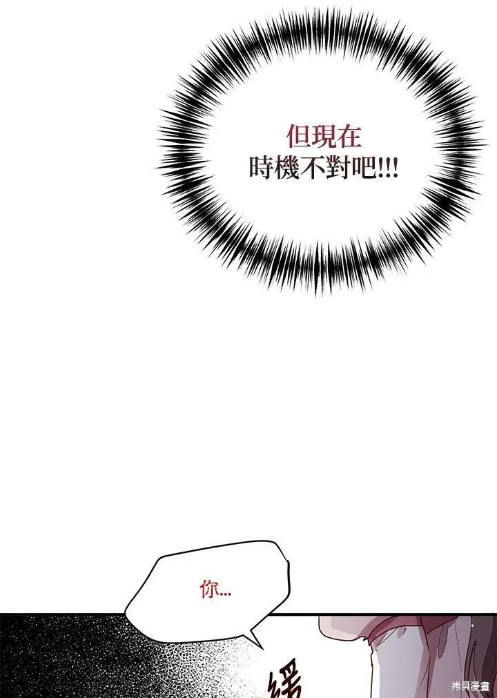 《冷血公爵的变心》第124话 第12页