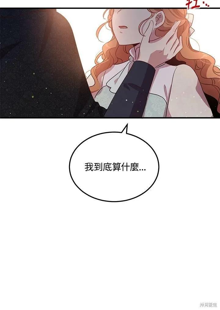 《冷血公爵的变心》第124话 第48页