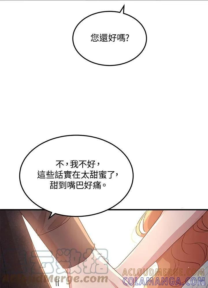 《冷血公爵的变心》第124话 第55页