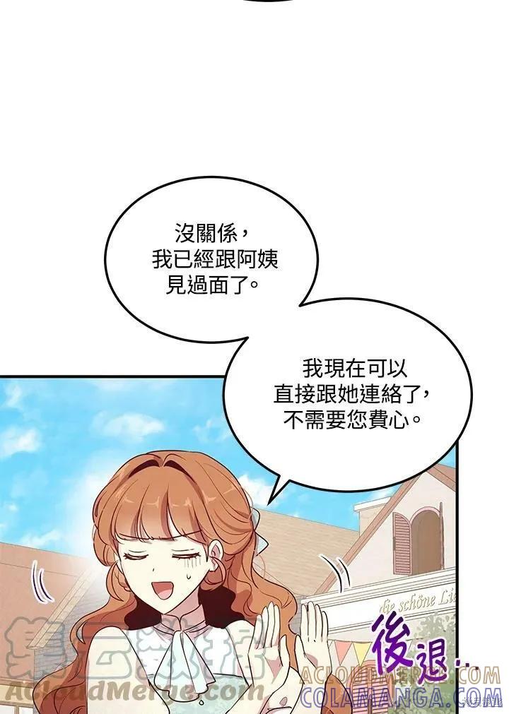《冷血公爵的变心》第124话 第4页