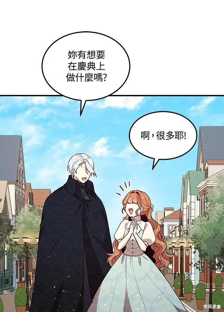 《冷血公爵的变心》第124话 第38页