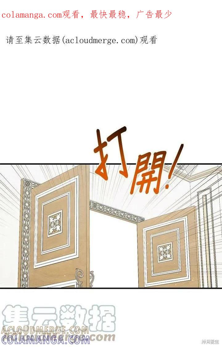 《冷血公爵的变心》第125话 第1页