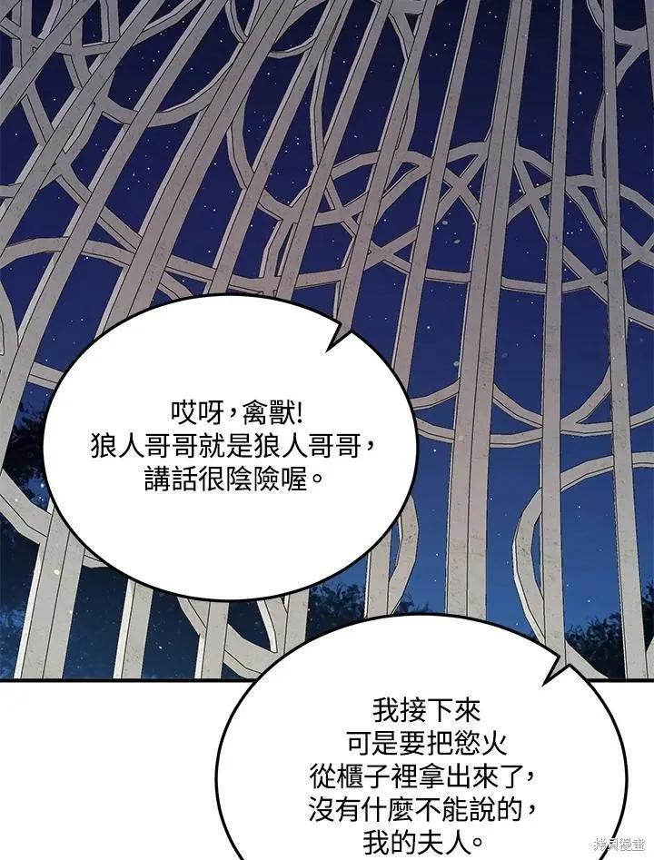 《冷血公爵的变心》第125话 第60页
