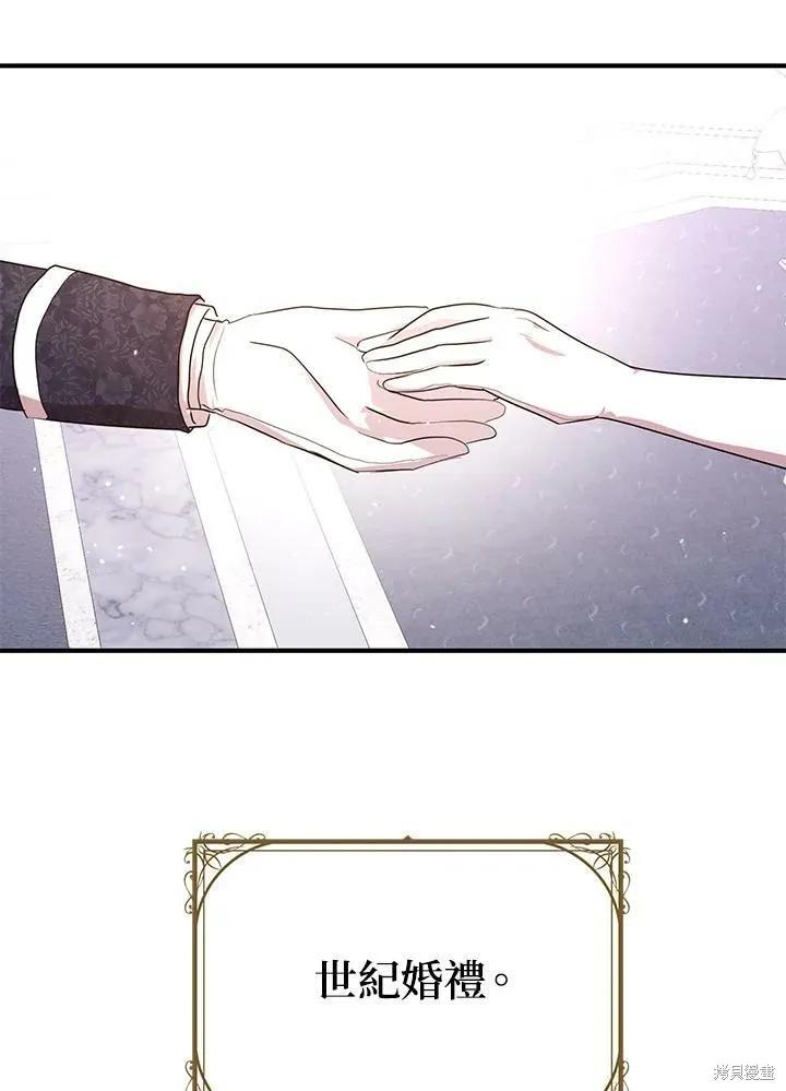 《冷血公爵的变心》第125话 第72页