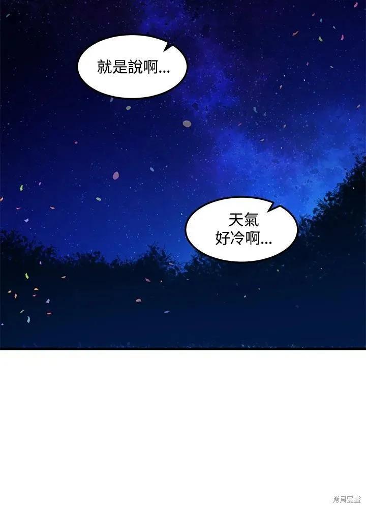 《冷血公爵的变心》第125话 第66页
