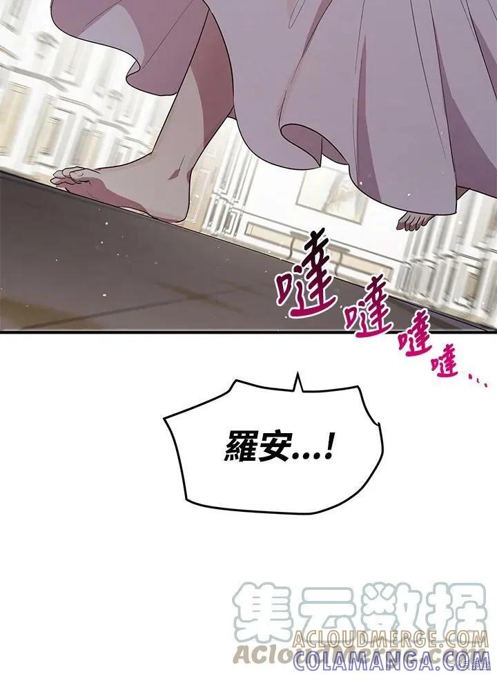 《冷血公爵的变心》第125话 第4页