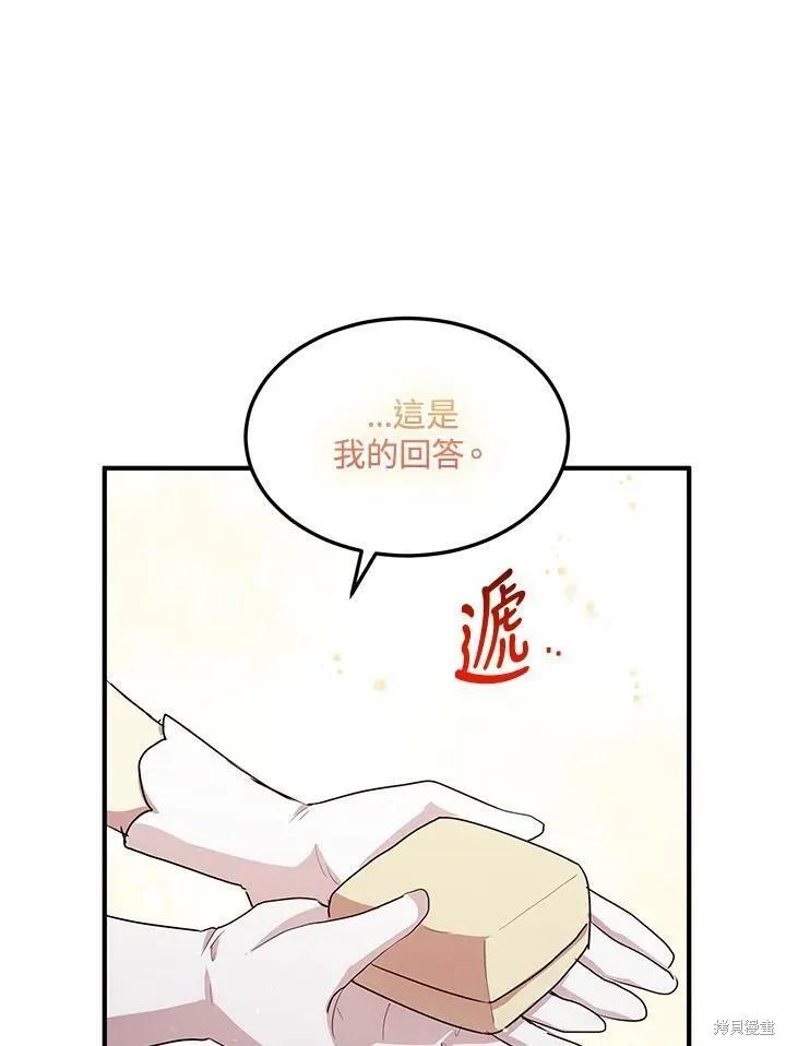《冷血公爵的变心》第125话 第42页
