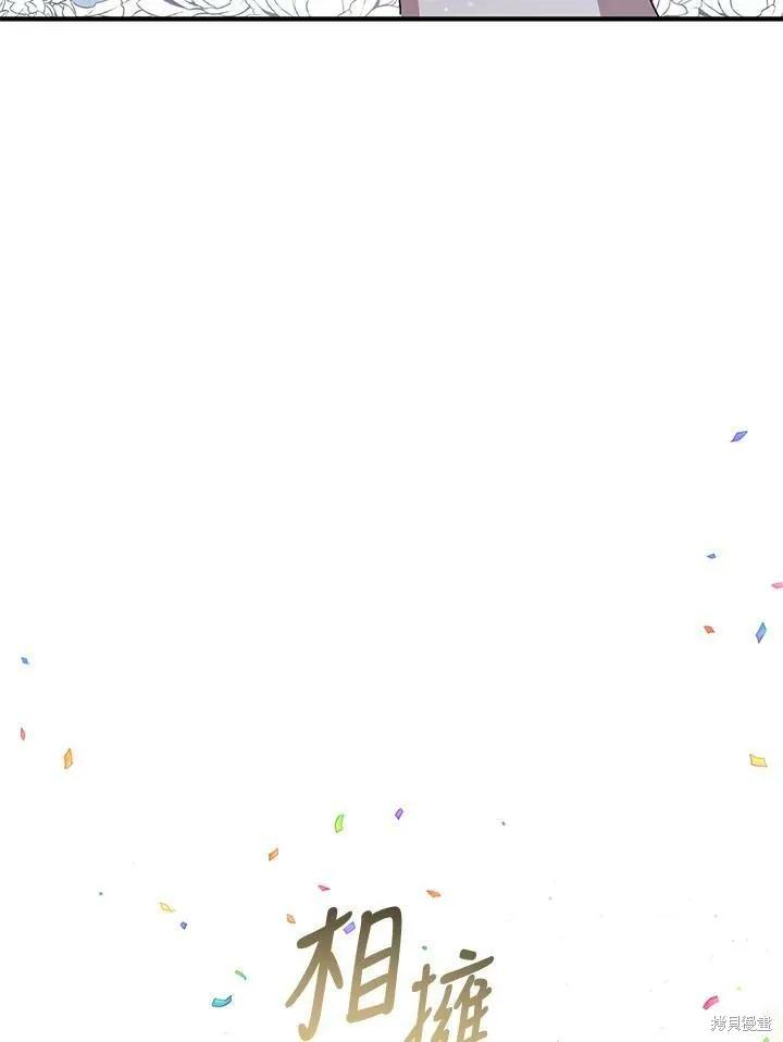 《冷血公爵的变心》第125话 第48页