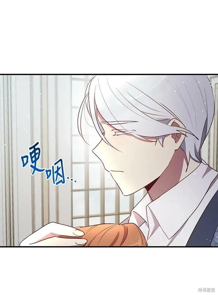 《冷血公爵的变心》第125话 第14页