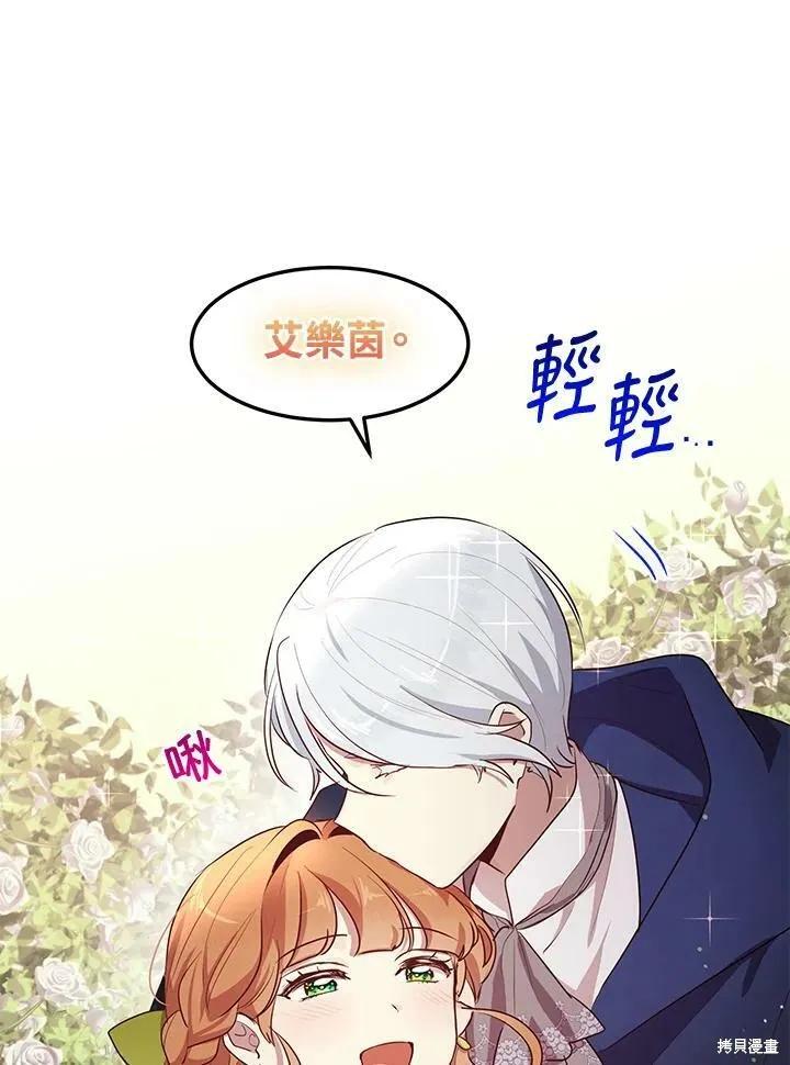 《冷血公爵的变心》第125话 第27页