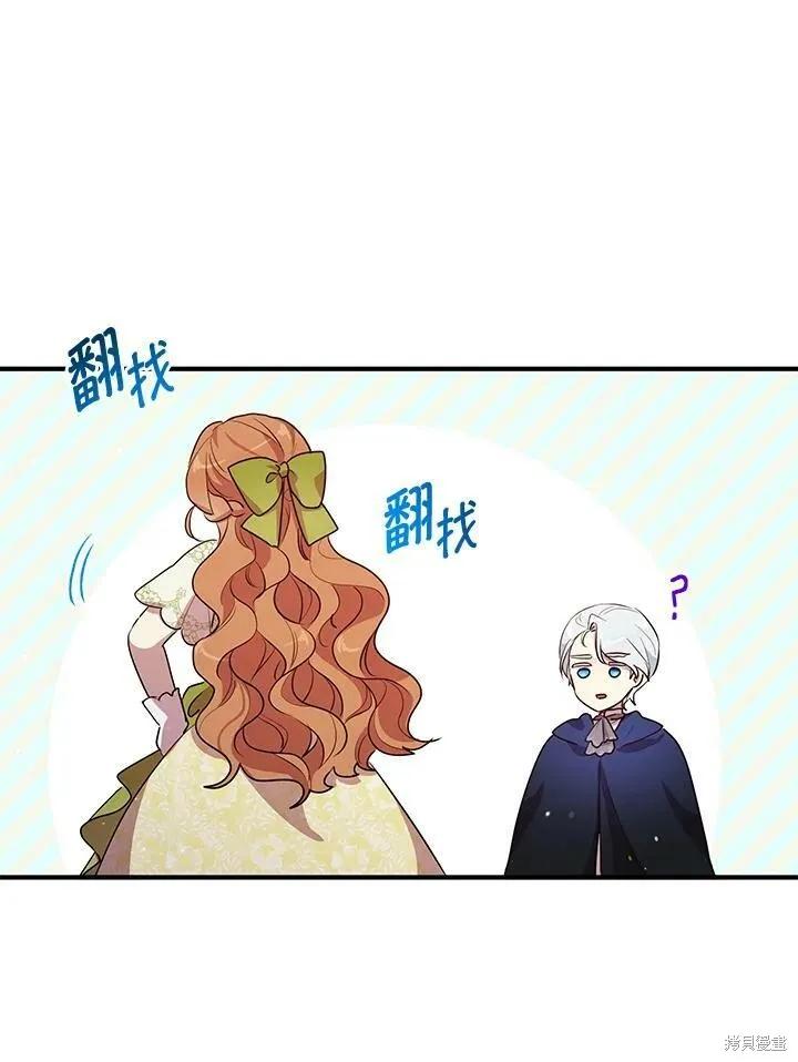 《冷血公爵的变心》第125话 第41页
