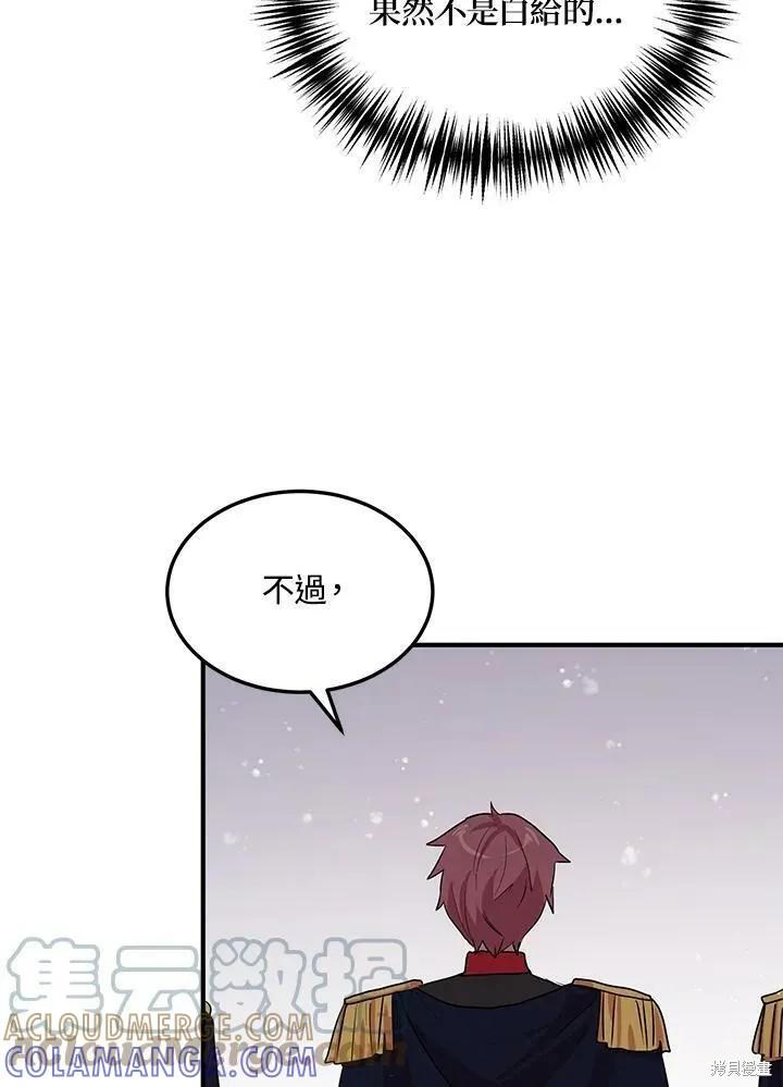 《冷血公爵的变心》第125话 第64页