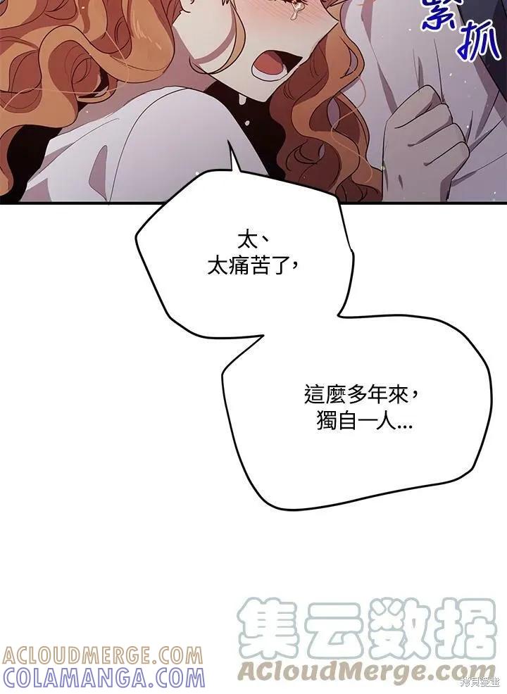《冷血公爵的变心》第125话 第13页