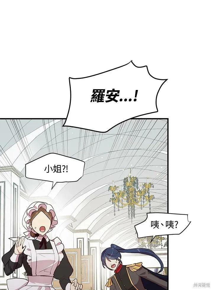 《冷血公爵的变心》第125话 第2页