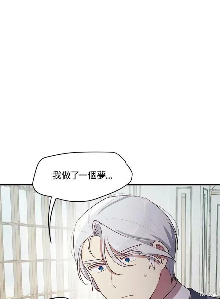 《冷血公爵的变心》第125话 第9页