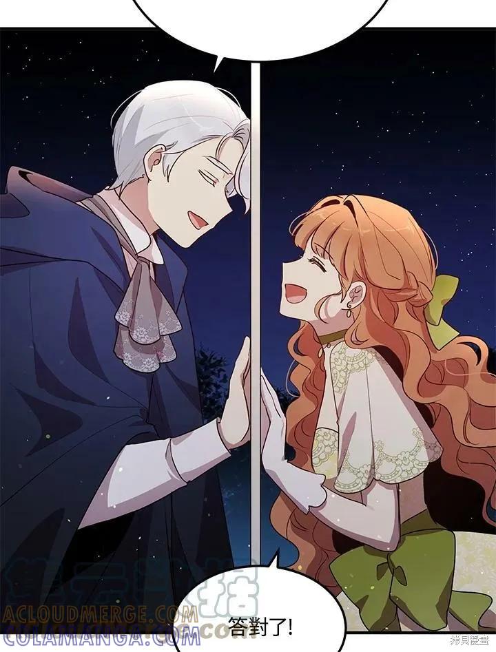 《冷血公爵的变心》第125话 第58页
