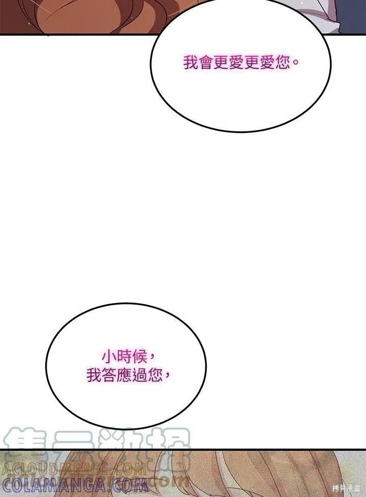 《冷血公爵的变心》第125话 第16页