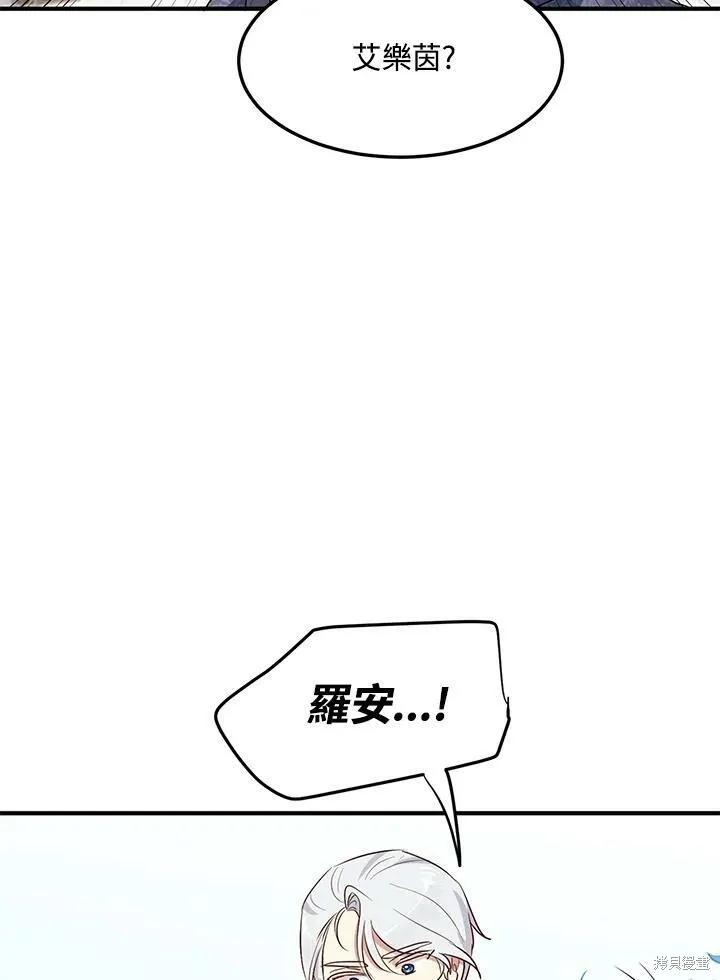 《冷血公爵的变心》第125话 第6页