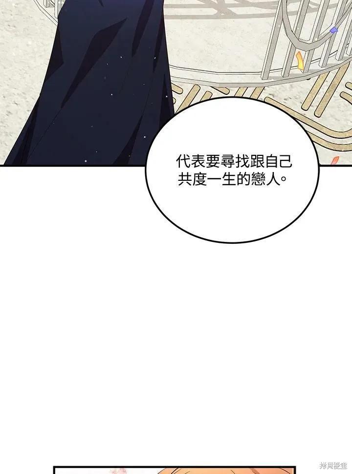 《冷血公爵的变心》第125话 第36页