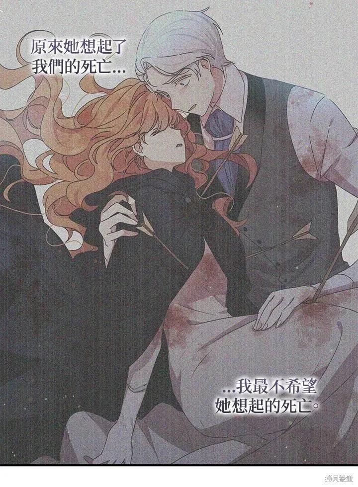 《冷血公爵的变心》第125话 第11页