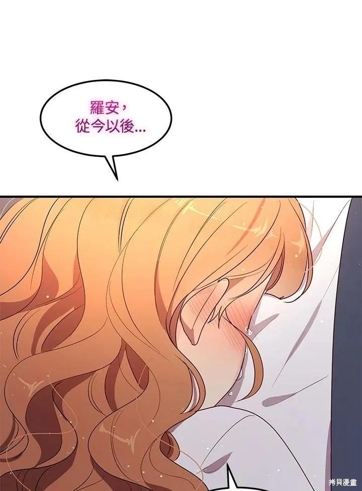 《冷血公爵的变心》第125话 第15页