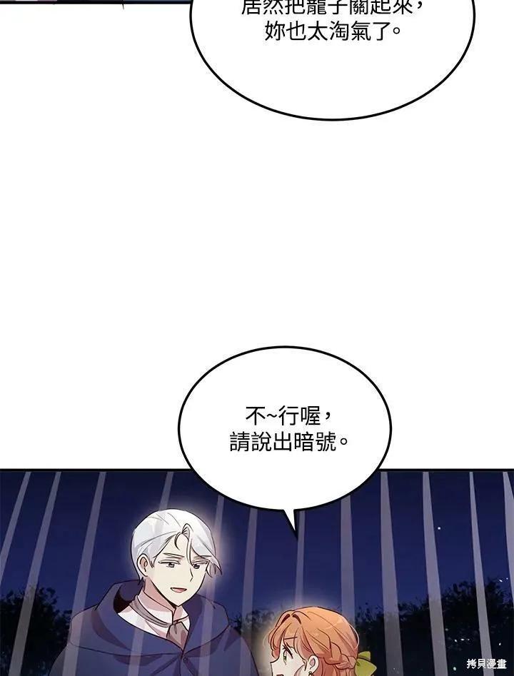 《冷血公爵的变心》第125话 第53页