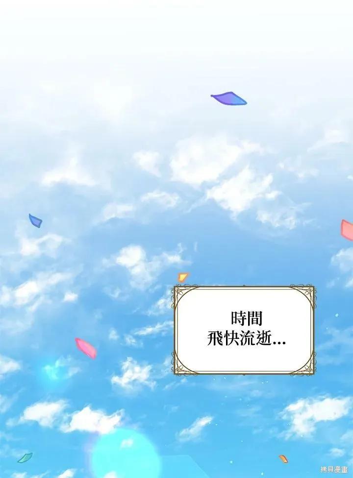 《冷血公爵的变心》第125话 第20页