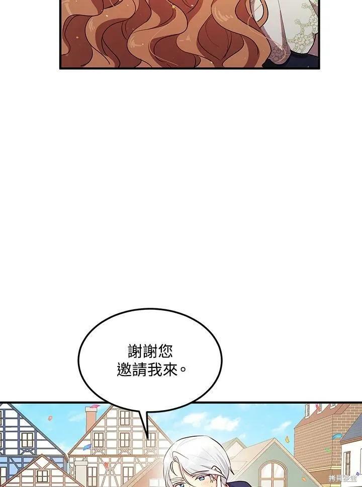 《冷血公爵的变心》第125话 第30页