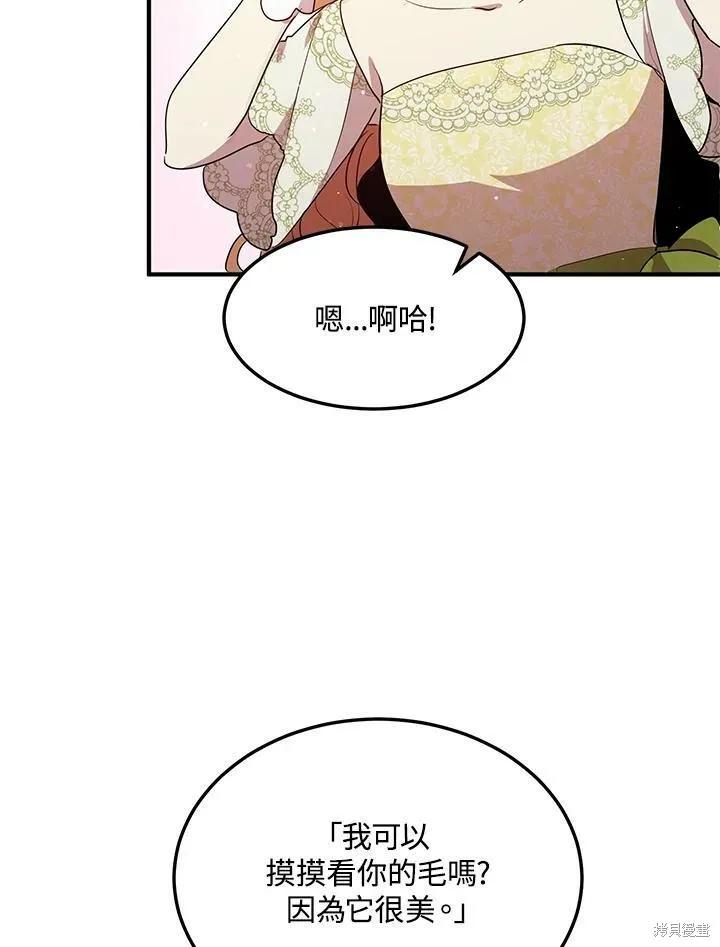 《冷血公爵的变心》第125话 第57页