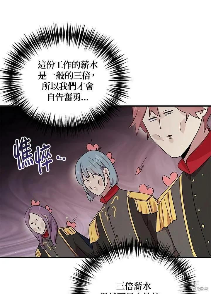 《冷血公爵的变心》第125话 第63页