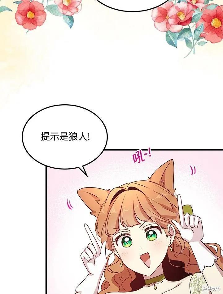 《冷血公爵的变心》第125话 第56页