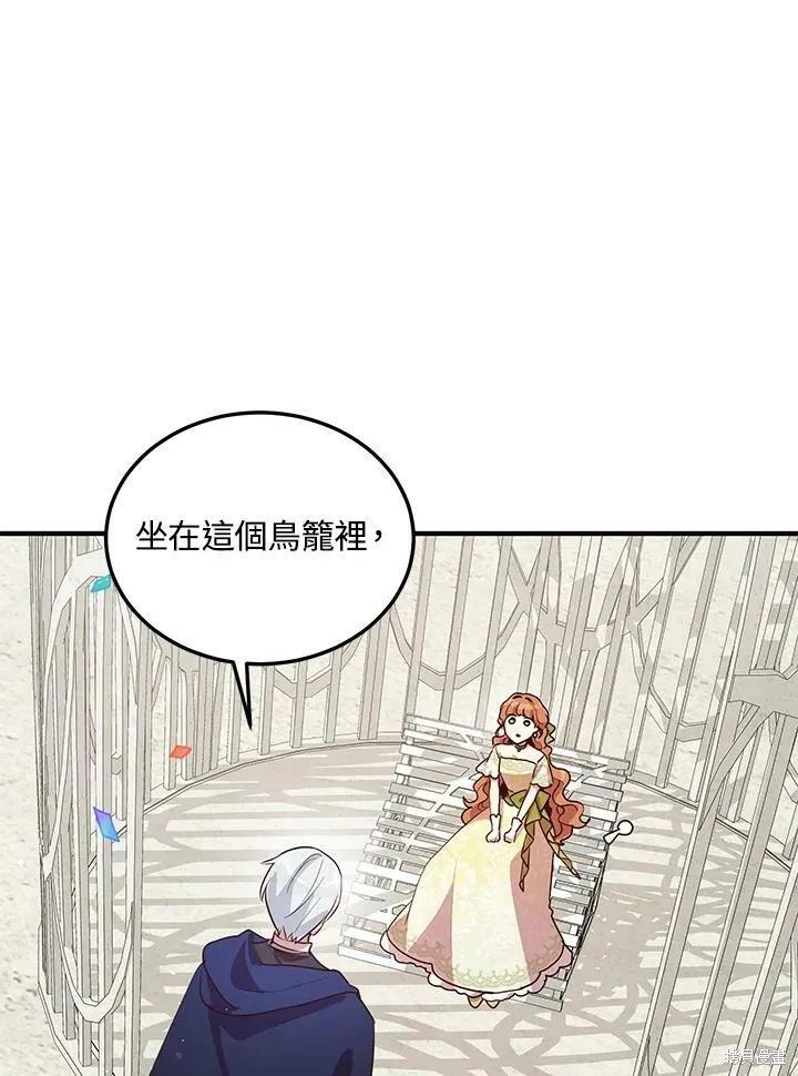 《冷血公爵的变心》第125话 第35页