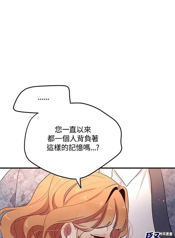 《冷血公爵的变心》第125话 第12页