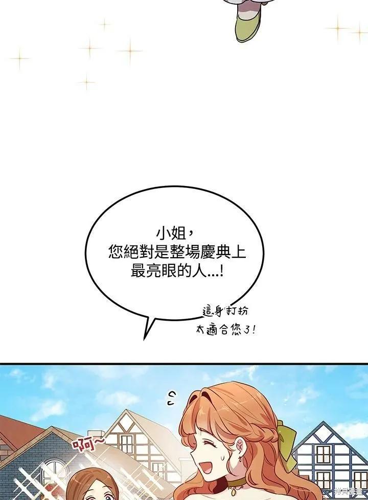 《冷血公爵的变心》第125话 第24页