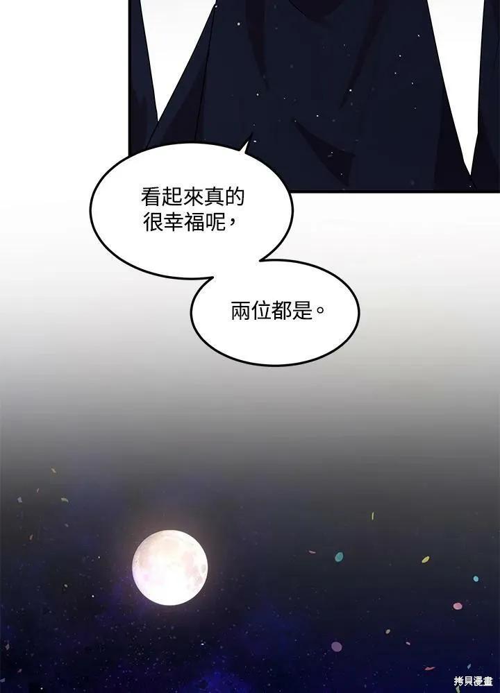 《冷血公爵的变心》第125话 第65页
