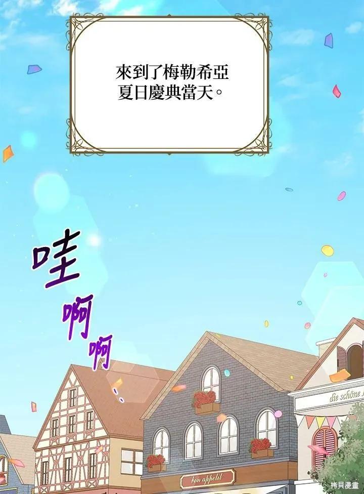 《冷血公爵的变心》第125话 第21页