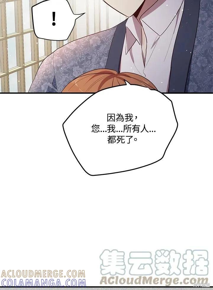 《冷血公爵的变心》第125话 第10页