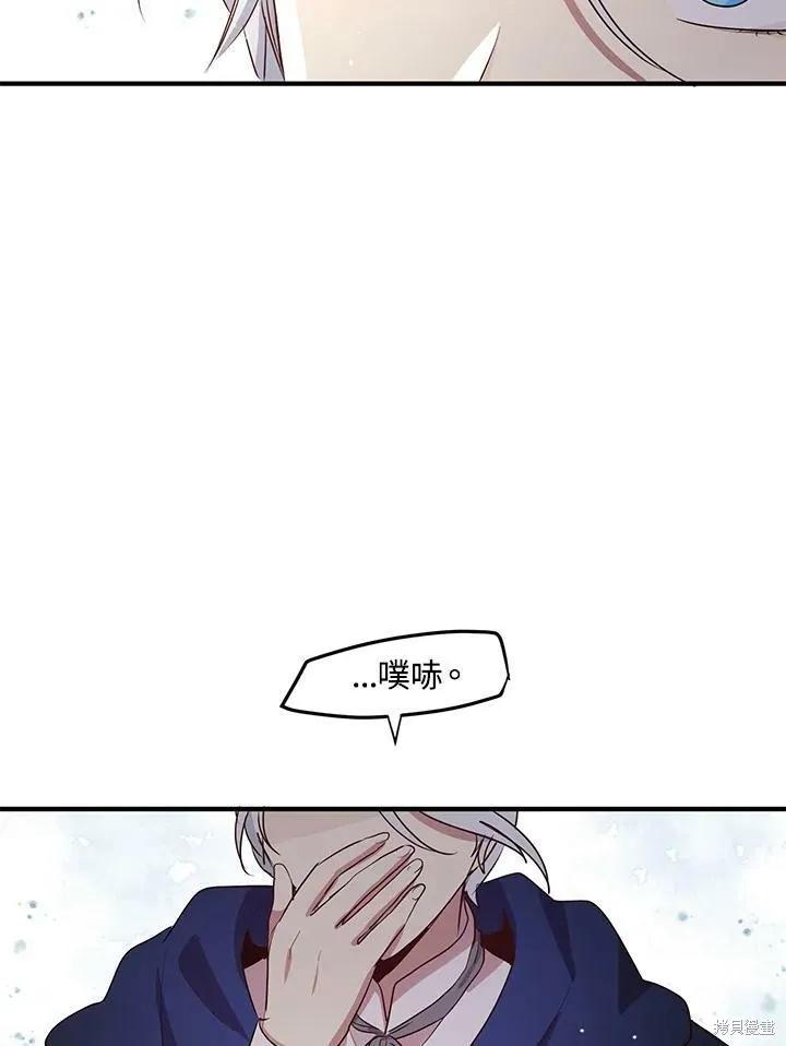 《冷血公爵的变心》第125话 第44页