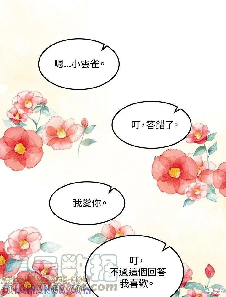 《冷血公爵的变心》第125话 第55页