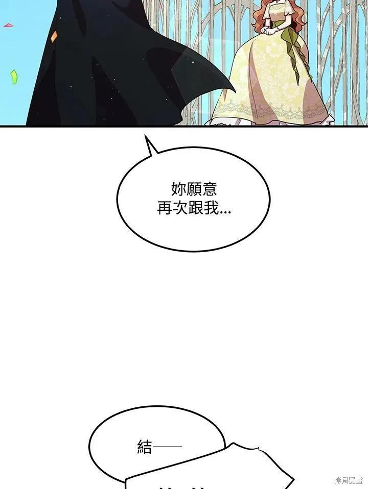 《冷血公爵的变心》第125话 第39页