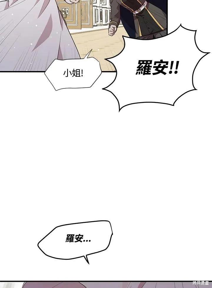 《冷血公爵的变心》第125话 第3页