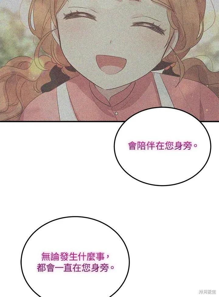《冷血公爵的变心》第125话 第17页