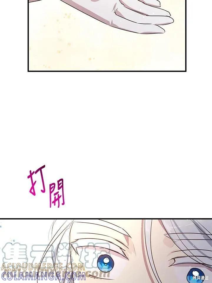 《冷血公爵的变心》第125话 第43页