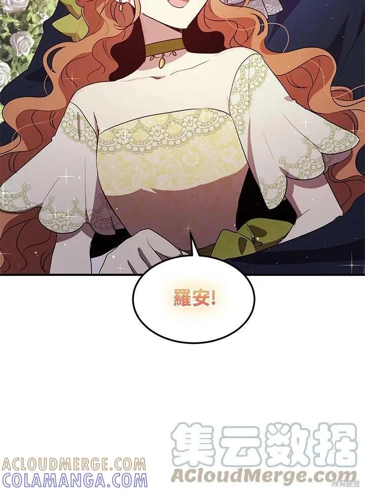 《冷血公爵的变心》第125话 第28页