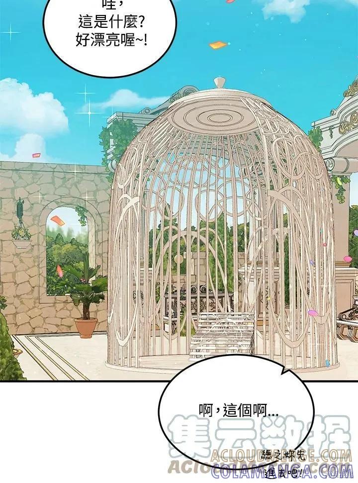 《冷血公爵的变心》第125话 第34页
