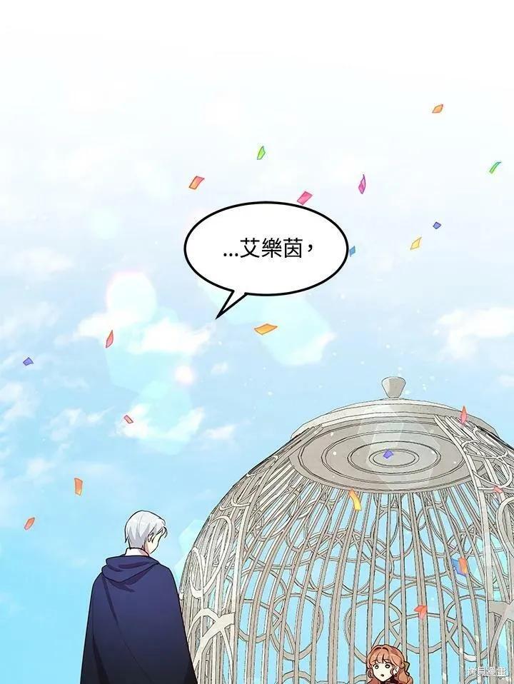 《冷血公爵的变心》第125话 第38页