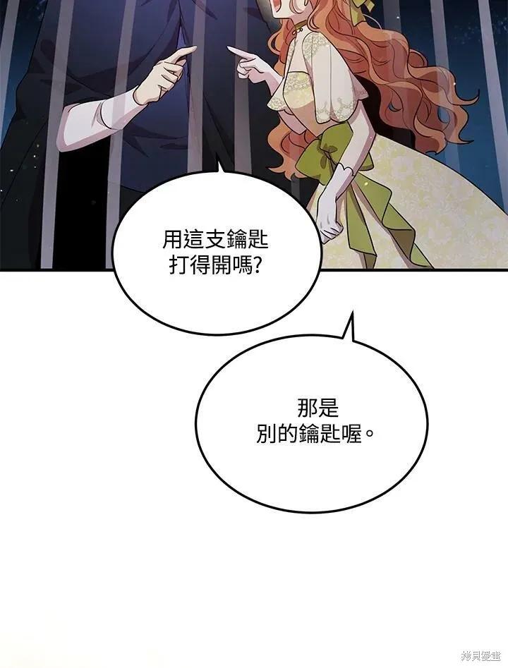 《冷血公爵的变心》第125话 第54页