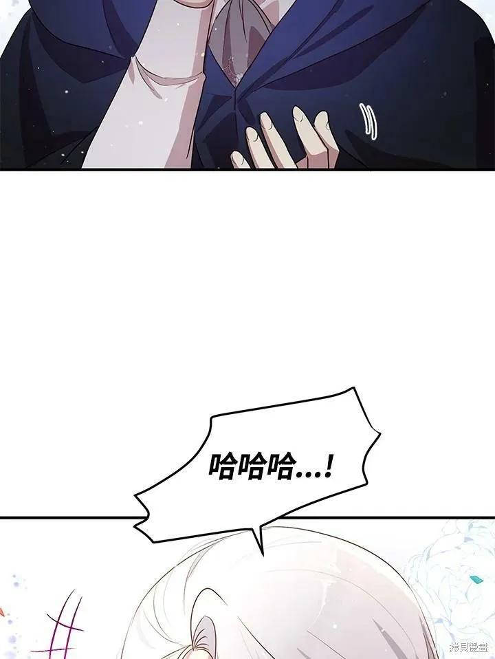 《冷血公爵的变心》第125话 第45页