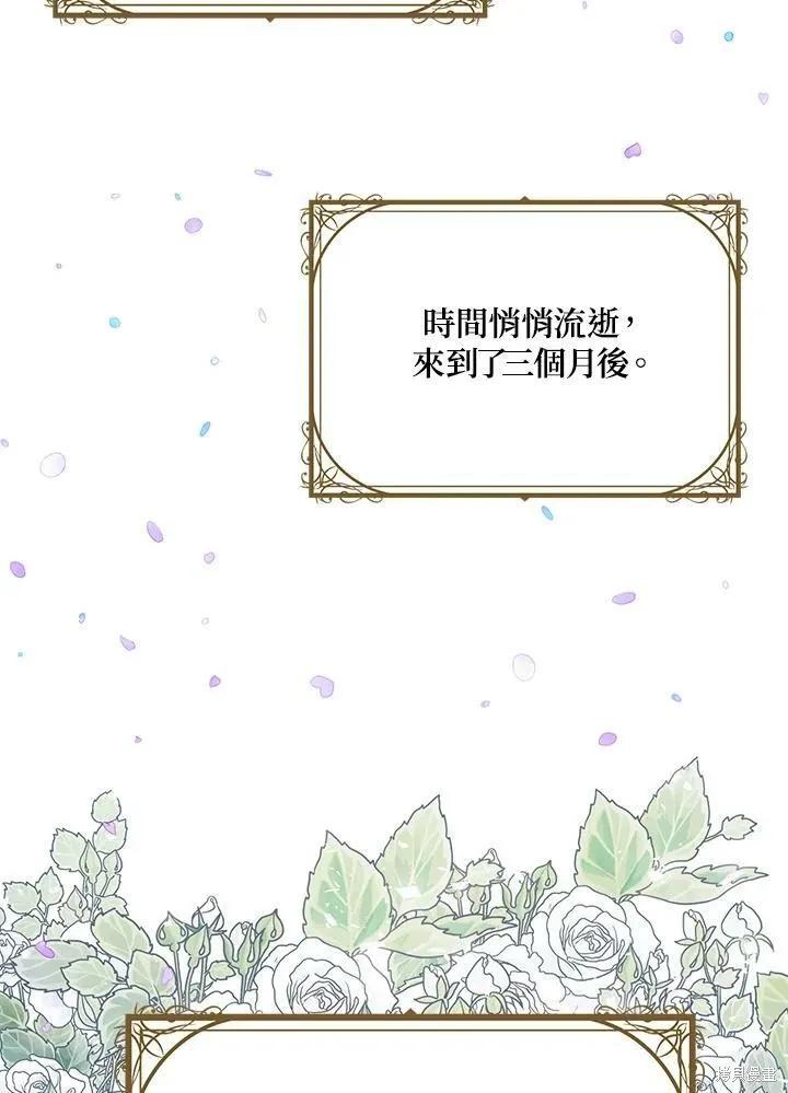 《冷血公爵的变心》第125话 第68页